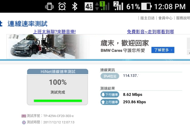 分享 中華電+台灣之星  求指教