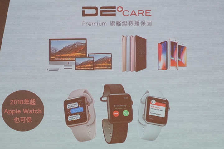 【採訪】德誼年終促銷登場，加購DE Care有優惠、Apple Watch也能保固了