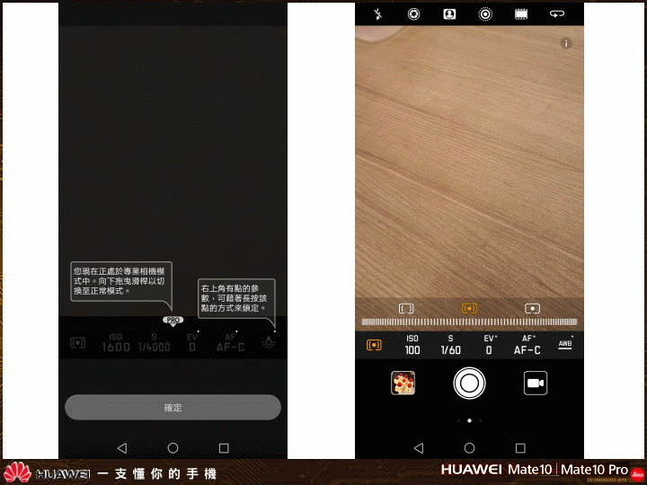 【體驗活動】搭載全球首款行動 AI 晶片 HUAWEI Mate10 / Mate10 Pro 一支懂你的手機