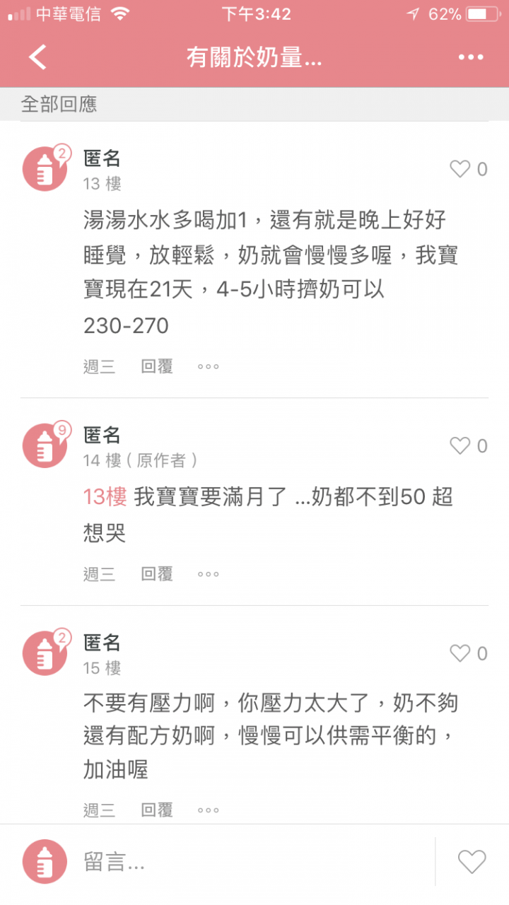 推薦 4 個好用的新手媽媽App