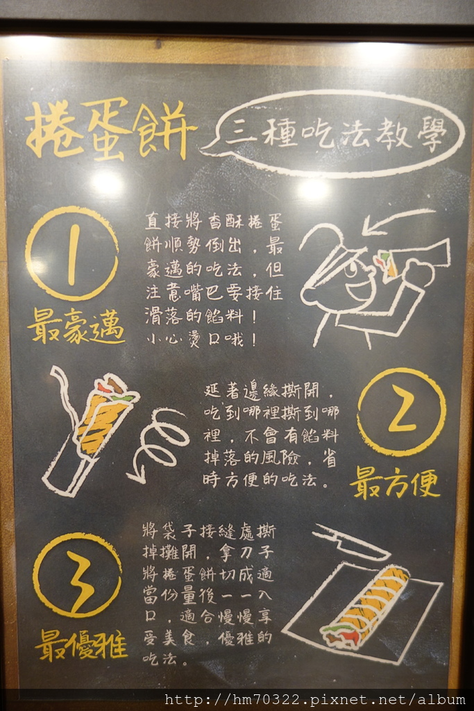 『台北美食』-松山區興安街．長勝君捲蛋餅 / 南京復興 / 復興北路 / 西華飯店