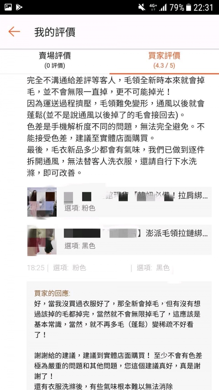 被蝦皮的網美圖騙的不要不要的，真的差很大，試問客倌，如何處置