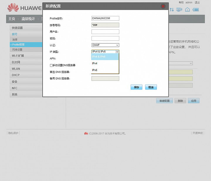 開箱HUAWEI E5885Ls 4G分享器，已經支援PAP/CHAP設置