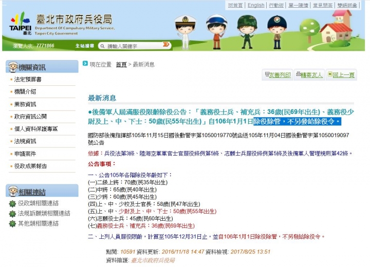 僑居役男 除役的問題 - Mobile01