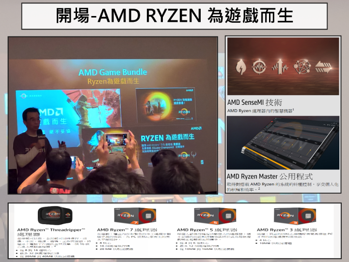 2017 AMD 玩家研討會 3A 齊發 重裝上陣 無往不利