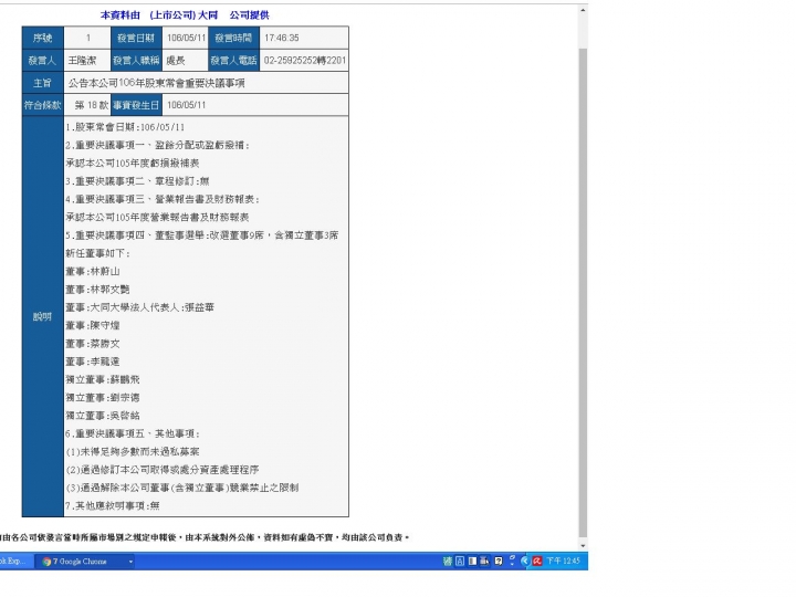 大同為何可以現金增資?