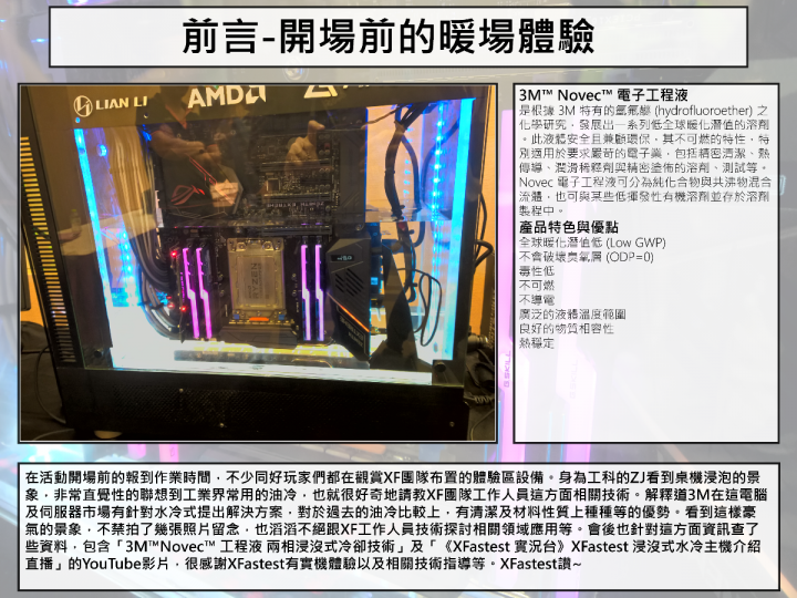 2017 AMD 玩家研討會 3A 齊發 重裝上陣 無往不利