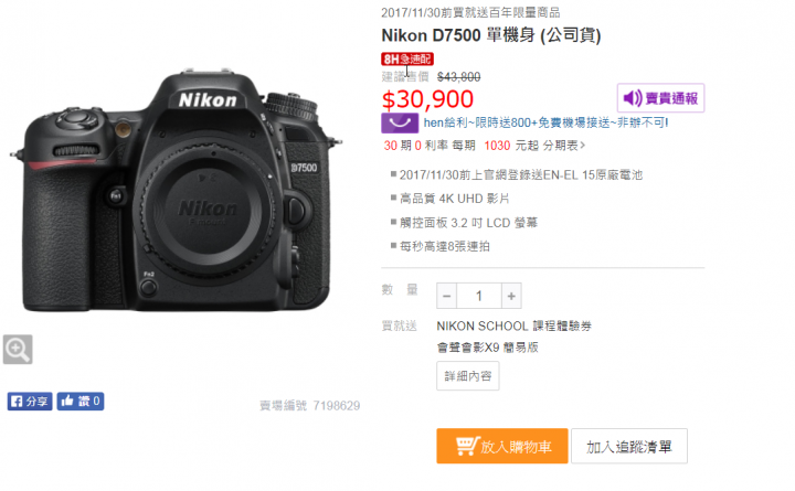Nikon D7500  降價了?