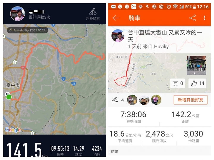 粉嶺族~台中直達大雪山聖誔賞楓團~142k