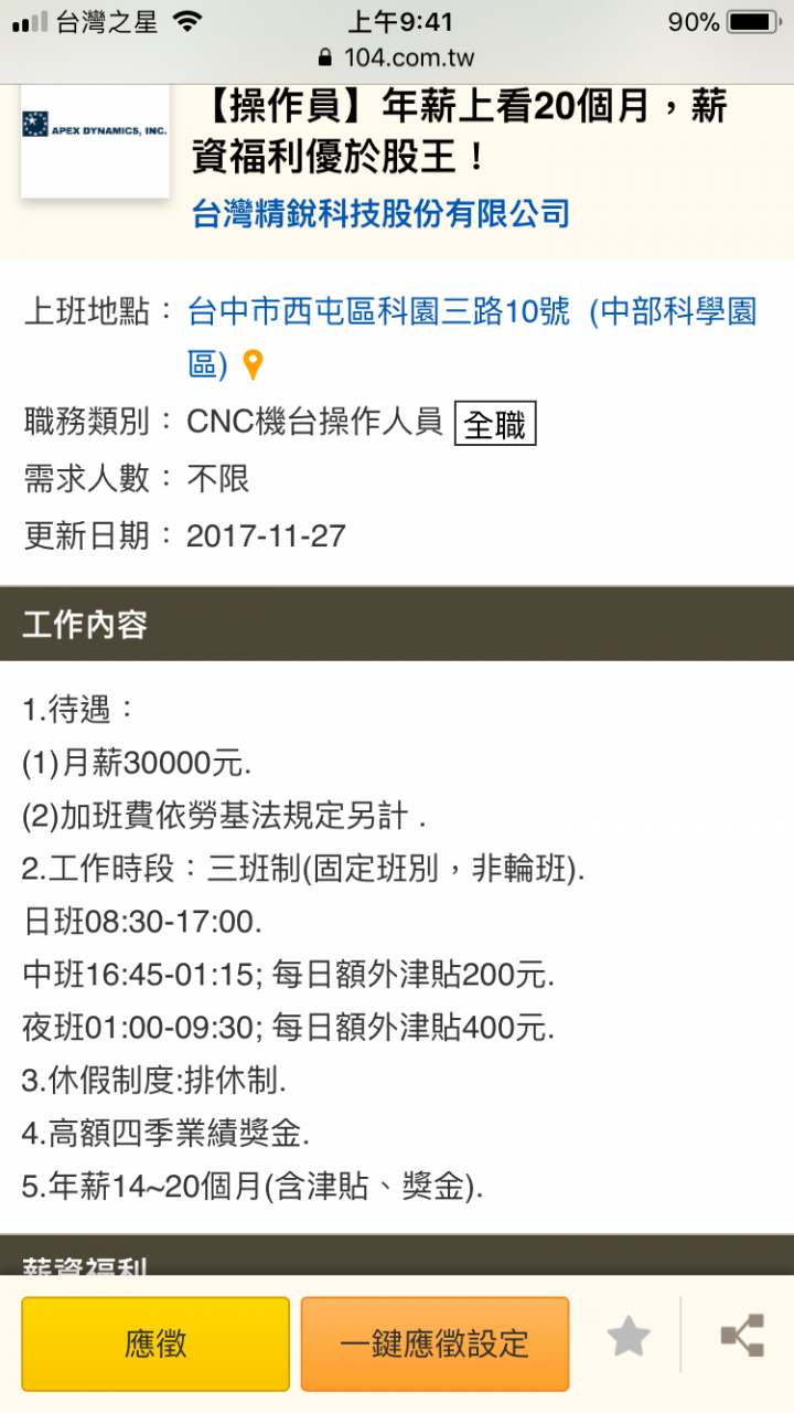 想請問有人待過台中的台灣精銳嗎？