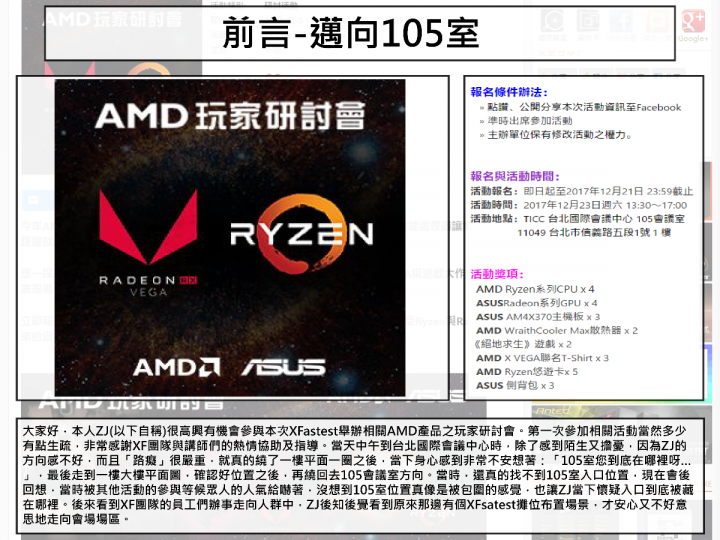 2017 AMD 玩家研討會 3A 齊發 重裝上陣 無往不利