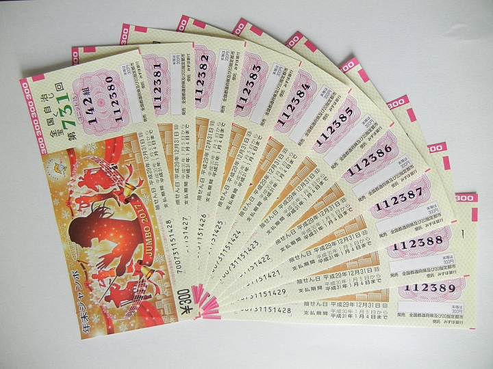 【東京・西銀座】年底買Jambo！10億日幣大獎搬回家♪