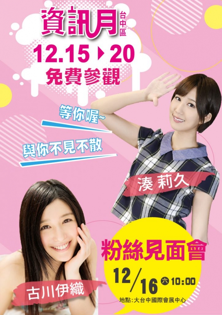 [深夜廢文]台中資訊展~~~~~有圖有真相!!