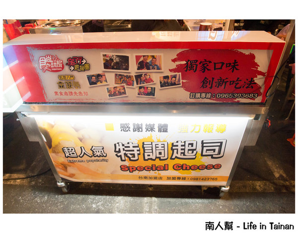 【台南美食】羅東美食台南插旗｜夜市美食｜獨門配製醬料~堂薯薯臭薯條台南加盟店