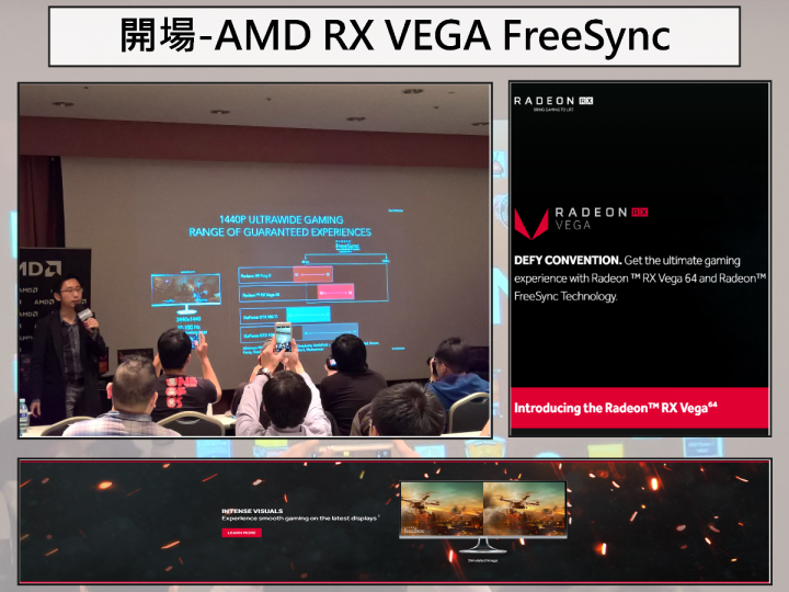 2017 AMD 玩家研討會 3A 齊發 重裝上陣 無往不利