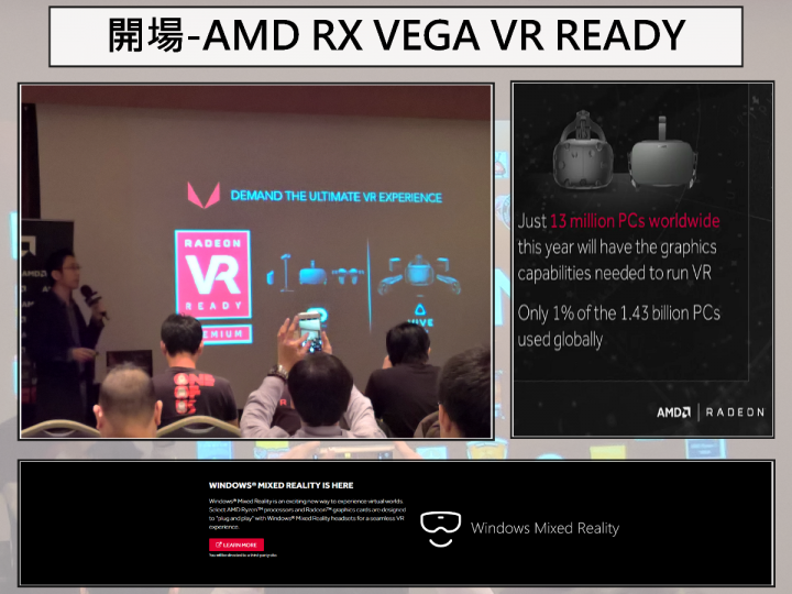 2017 AMD 玩家研討會 3A 齊發 重裝上陣 無往不利