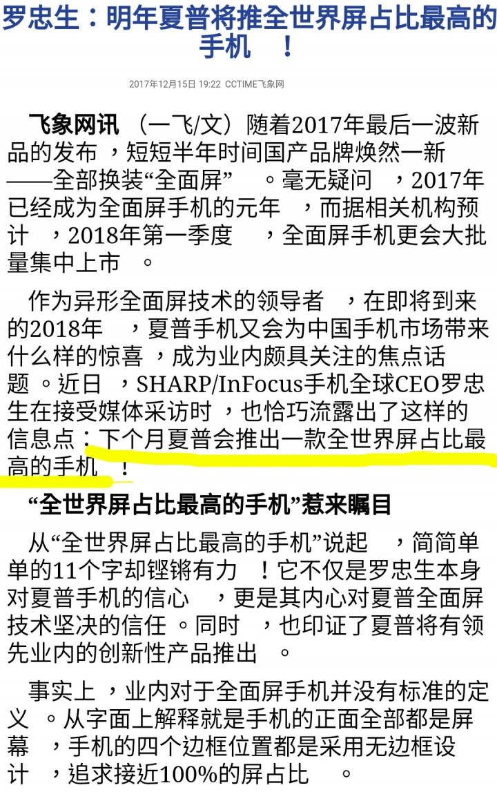 夏普SHARP S3可能讓人失望了