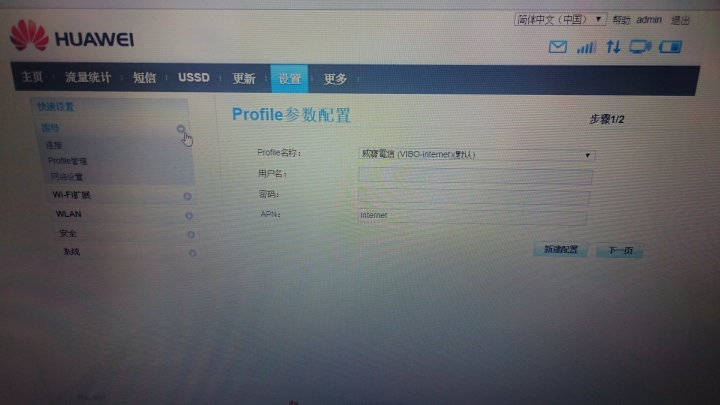華為4G 隨行WIFI網卡路由器怎設定？