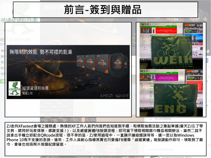 2017 AMD 玩家研討會 3A 齊發 重裝上陣 無往不利