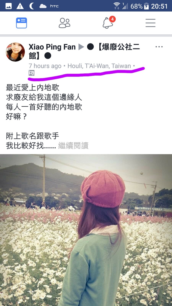 U11 facebook更新後部分顯示變英文