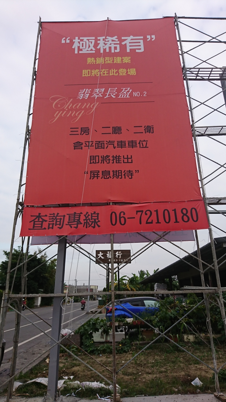 麻豆國中不遠處搭建的售屋中心