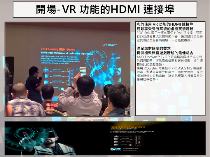 2017 AMD 玩家研討會 3A 齊發 重裝上陣 無往不利