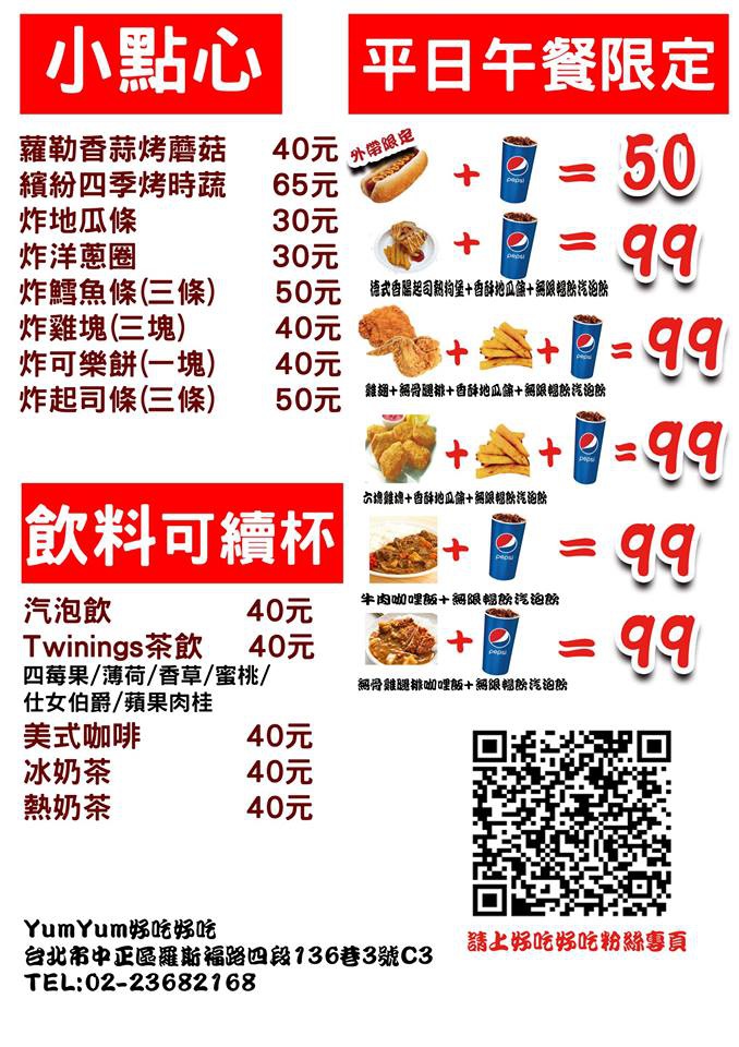 重CP值&無肉不歡的饕客.快來《YumYum好吃好吃.創始1號店》吧！