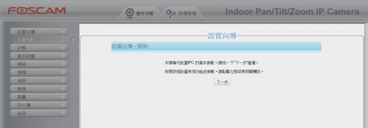 我與Foscam R2的初次相遇！