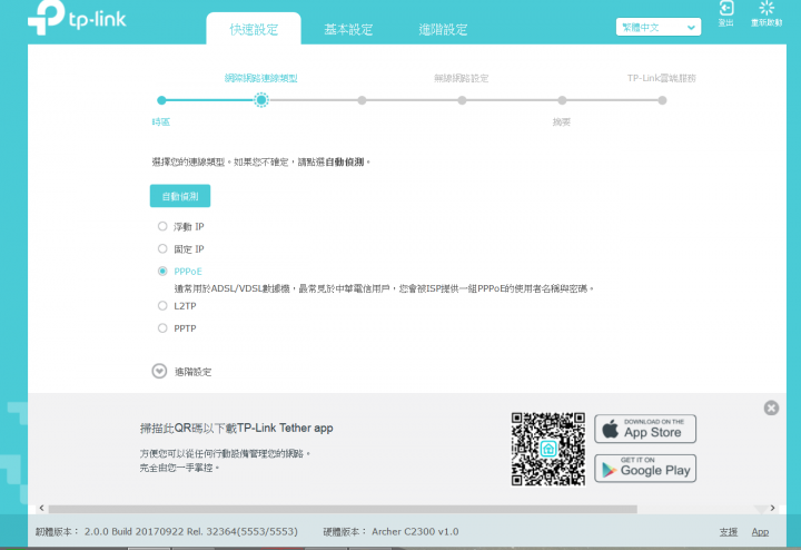 (開箱)TP-Link AC2300 並附上簡易教學