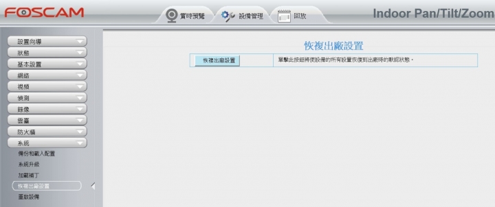 我與Foscam R2的初次相遇！