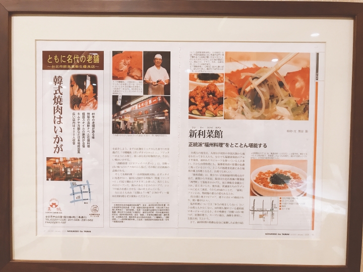 台北餐廳排行榜台北人的老味道＂福州新利菜館＂來到台北必吃美食餐廳！