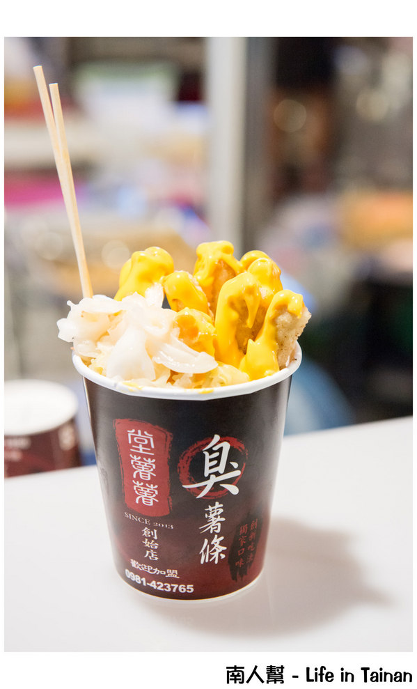 【台南美食】羅東美食台南插旗｜夜市美食｜獨門配製醬料~堂薯薯臭薯條台南加盟店