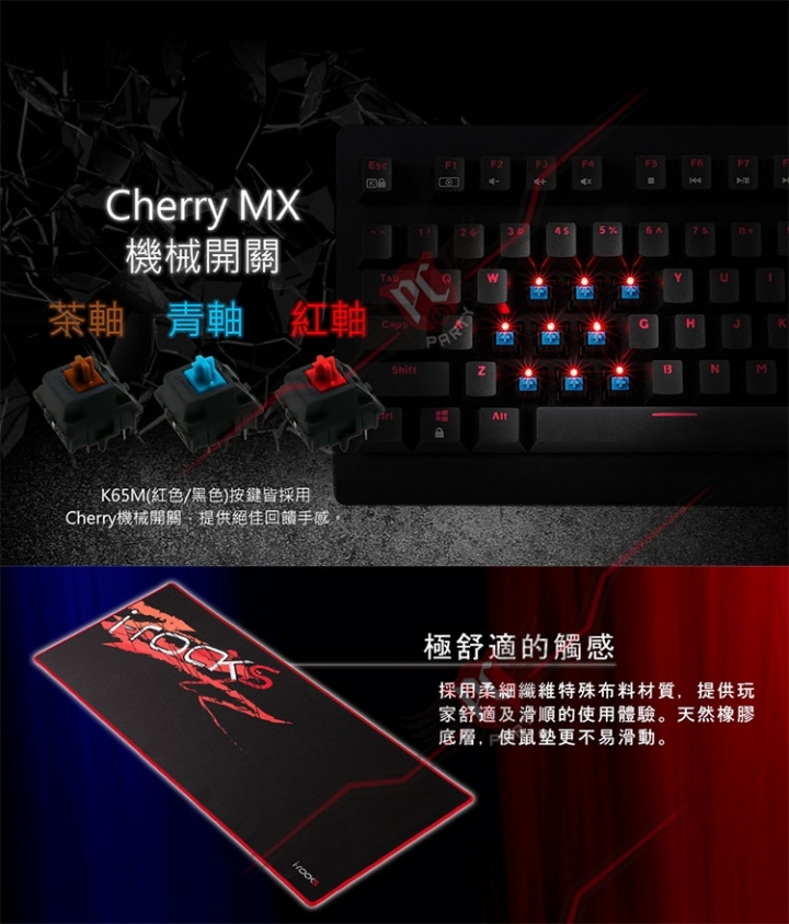IRC20大鼠墊+K65MS單色背光機械鍵盤+IRM09W GAMING OPTICAL MOUSE 2690