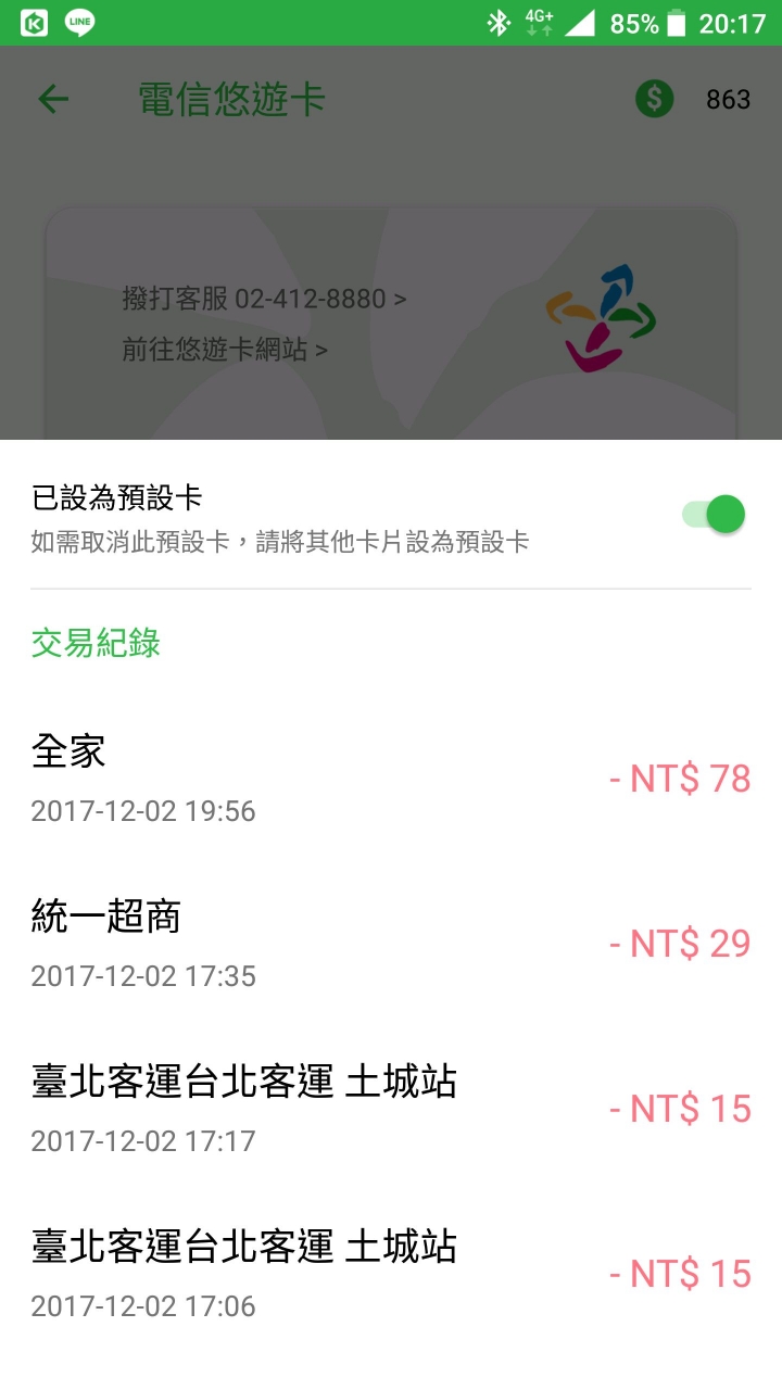 Nokia 8 NFC SIM 捷運進站請益