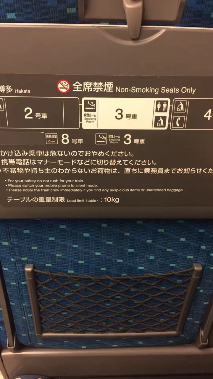 新幹線細心體貼的服務
