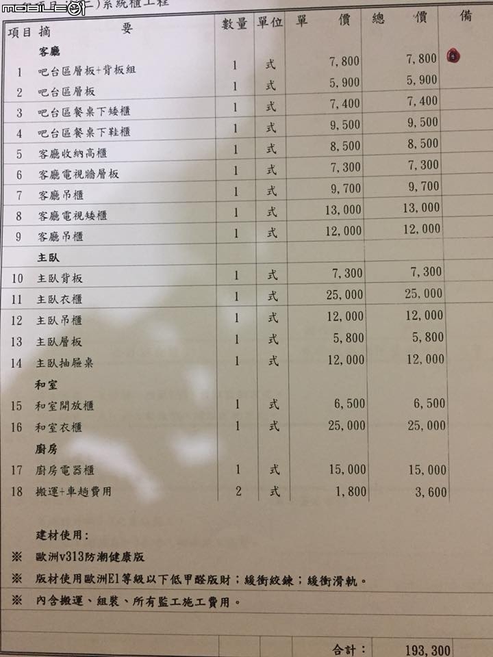預售屋-兩房一廳小裝潢-室內19坪