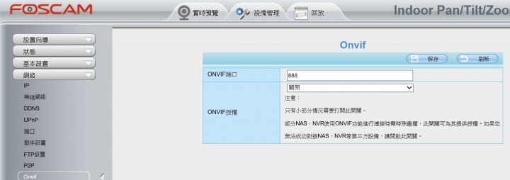 我與Foscam R2的初次相遇！