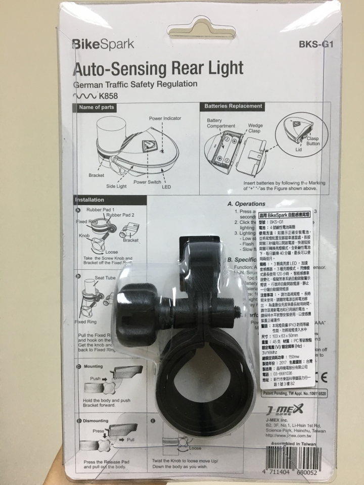 [開箱] BikeSpark自動感應車尾燈