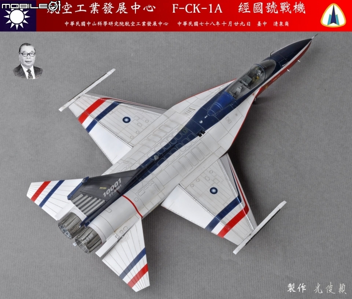 今年第六件拙作，也是今年度最後一件完成品：經國號單座戰機原型機