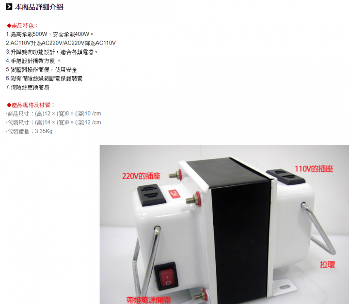 想詢問有關110v - 220v 升壓器的適用