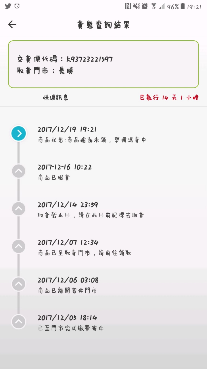 蝦皮被退貨