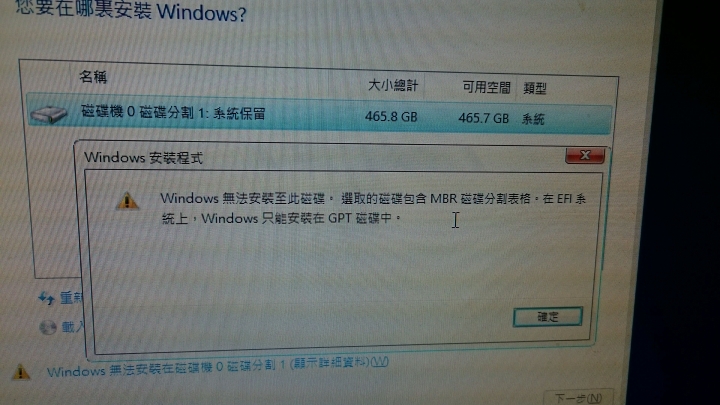 win10磁碟分割區誤刪 ，無法安裝