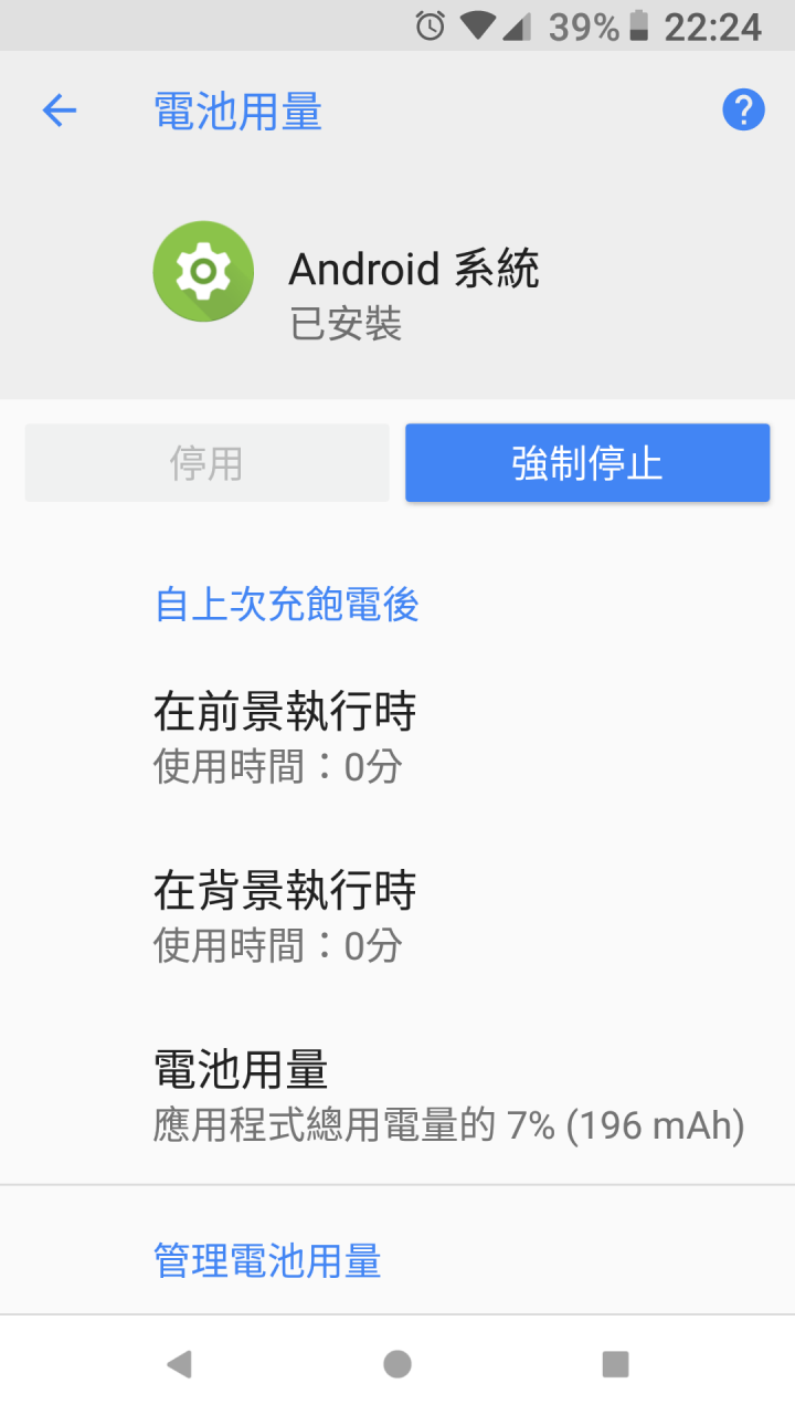 Android系統－使用時間0，用電量卻7%？