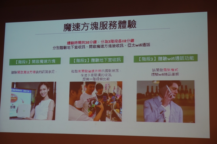 (體驗活動心得) 亞太電信魔速方塊 - 把最好的留給最愛