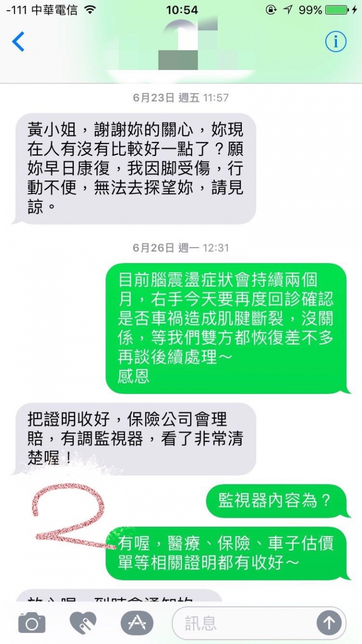 車禍肇責歸屬