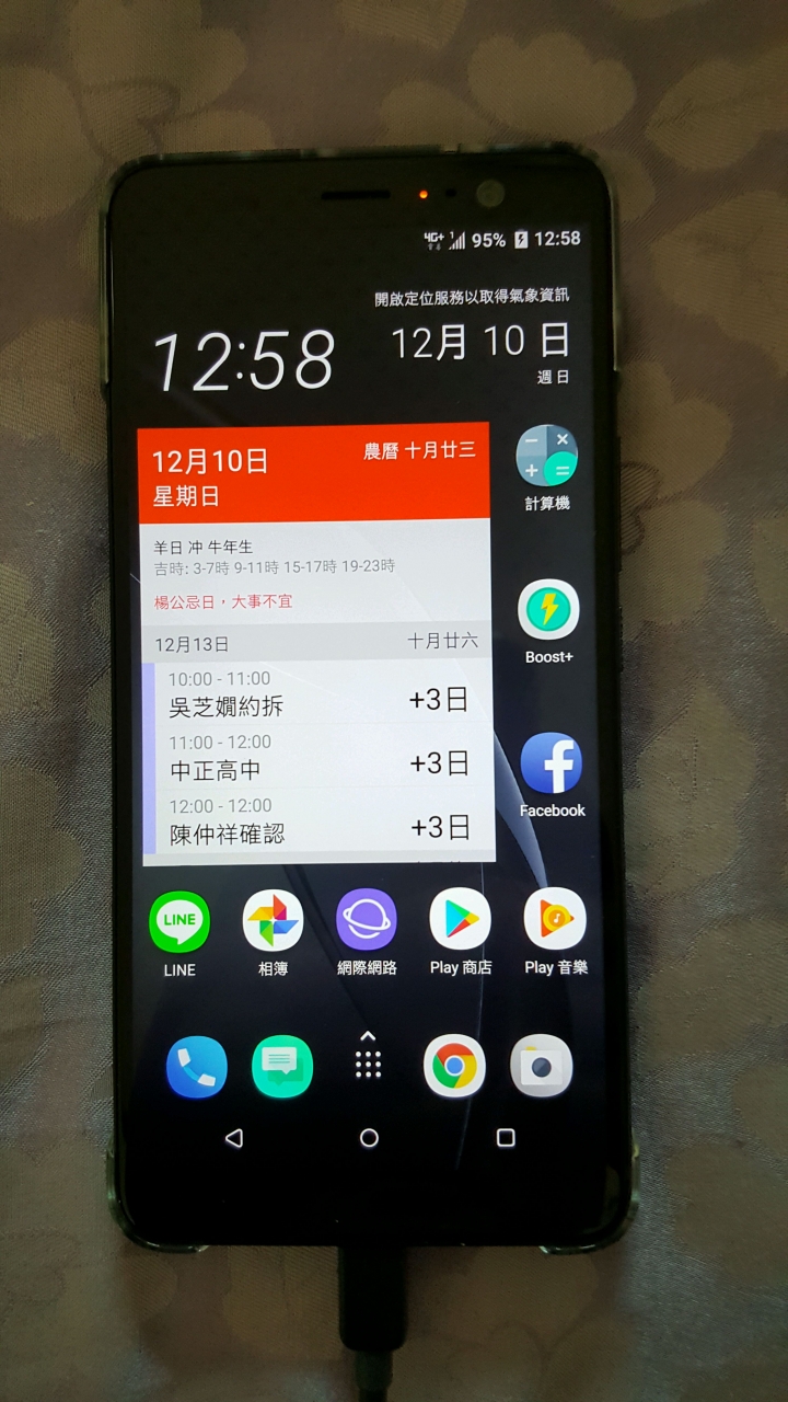 U11+的Line提醒求解