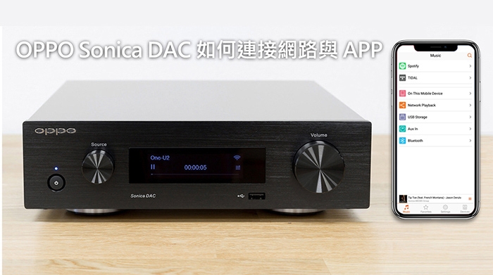 OPPO Sonica DAC 如何連接網路與 APP