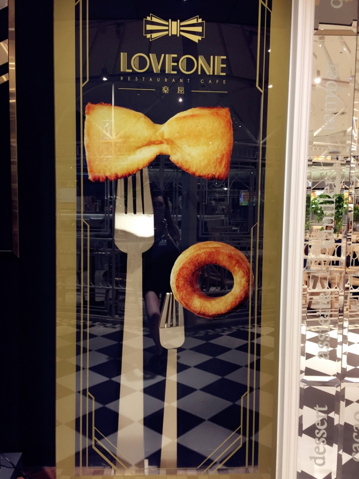 樂昂Love One Café ～即使退燒依舊美味的領結蜜糖吐司 (已不用排隊)
