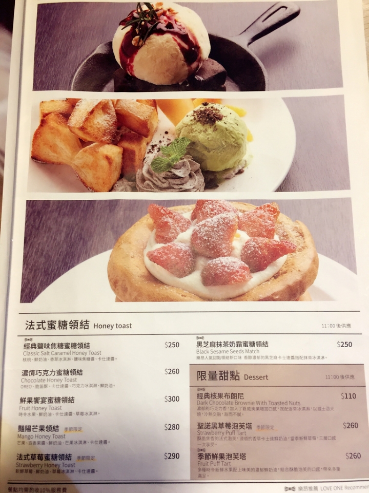樂昂Love One Café ～即使退燒依舊美味的領結蜜糖吐司 (已不用排隊)