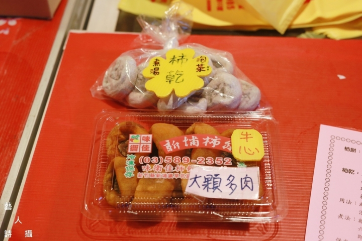 當九降風拂起紅柿甜香時,我在「味衛佳柿餅觀光農場」@台灣旅遊紀行.藝人詩攝